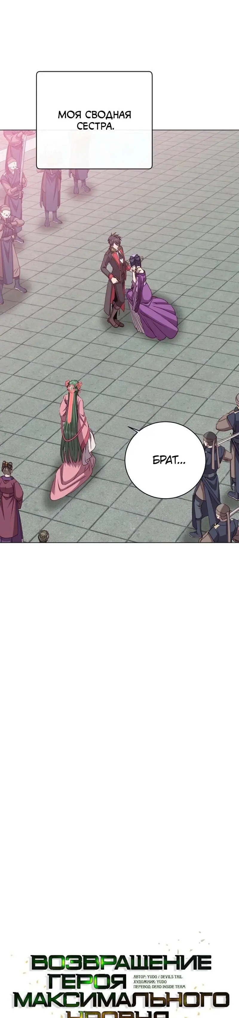 Страница 9 главы 194 манги Возвращение героя максимального уровня / The Max Level Hero Strikes Back