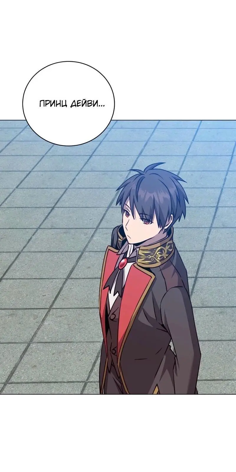 Страница 11 главы 194 манги Возвращение героя максимального уровня / The Max Level Hero Strikes Back