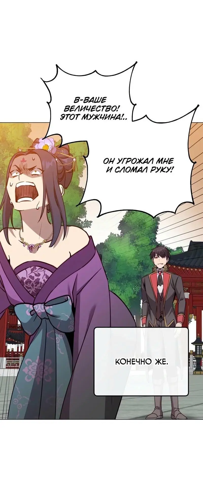 Страница 22 главы 194 манги Возвращение героя максимального уровня / The Max Level Hero Strikes Back