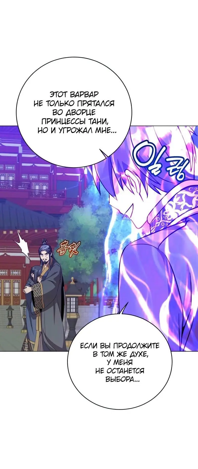 Страница 28 главы 194 манги Возвращение героя максимального уровня / The Max Level Hero Strikes Back