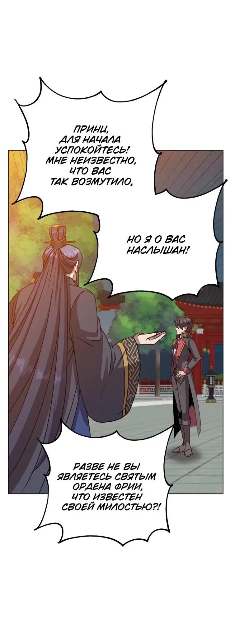 Страница 30 главы 194 манги Возвращение героя максимального уровня / The Max Level Hero Strikes Back