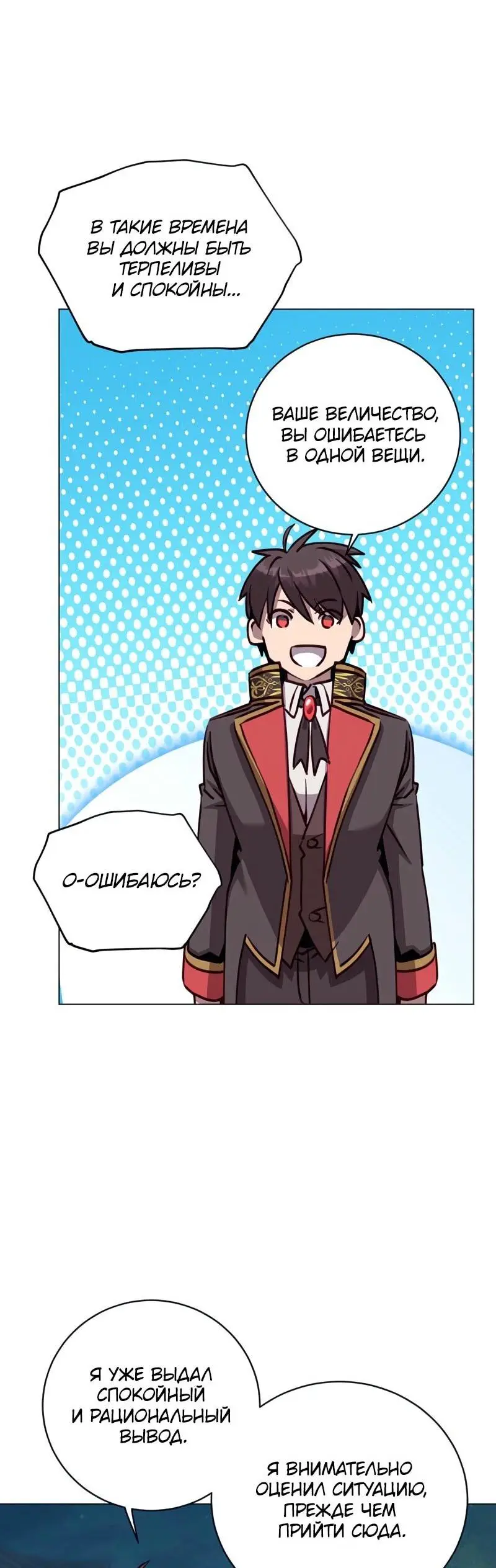 Страница 31 главы 194 манги Возвращение героя максимального уровня / The Max Level Hero Strikes Back