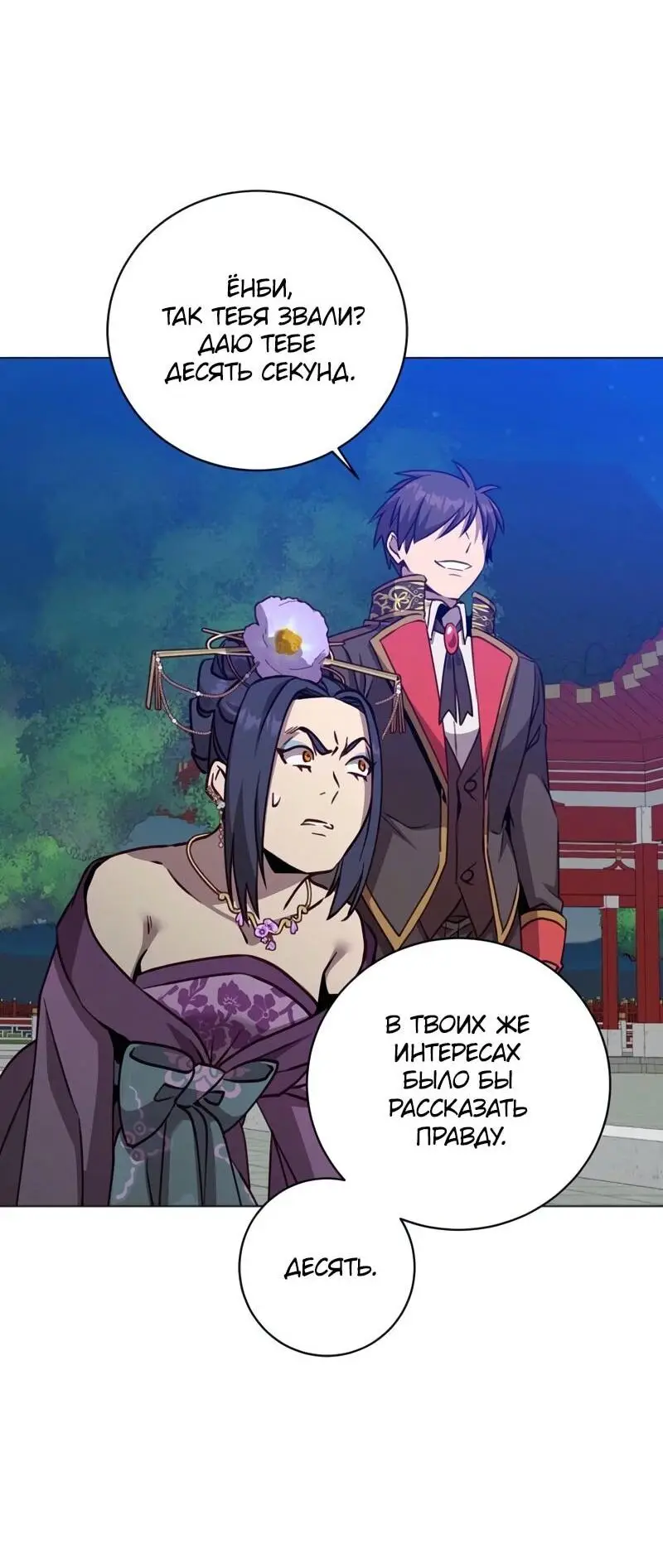 Страница 33 главы 194 манги Возвращение героя максимального уровня / The Max Level Hero Strikes Back