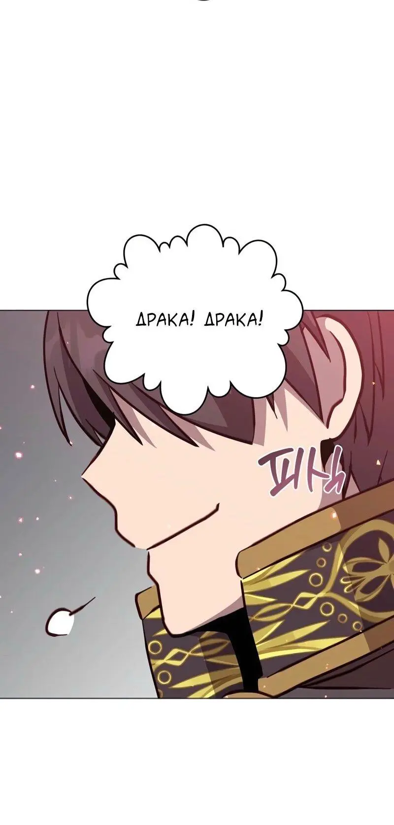 Страница 38 главы 194 манги Возвращение героя максимального уровня / The Max Level Hero Strikes Back