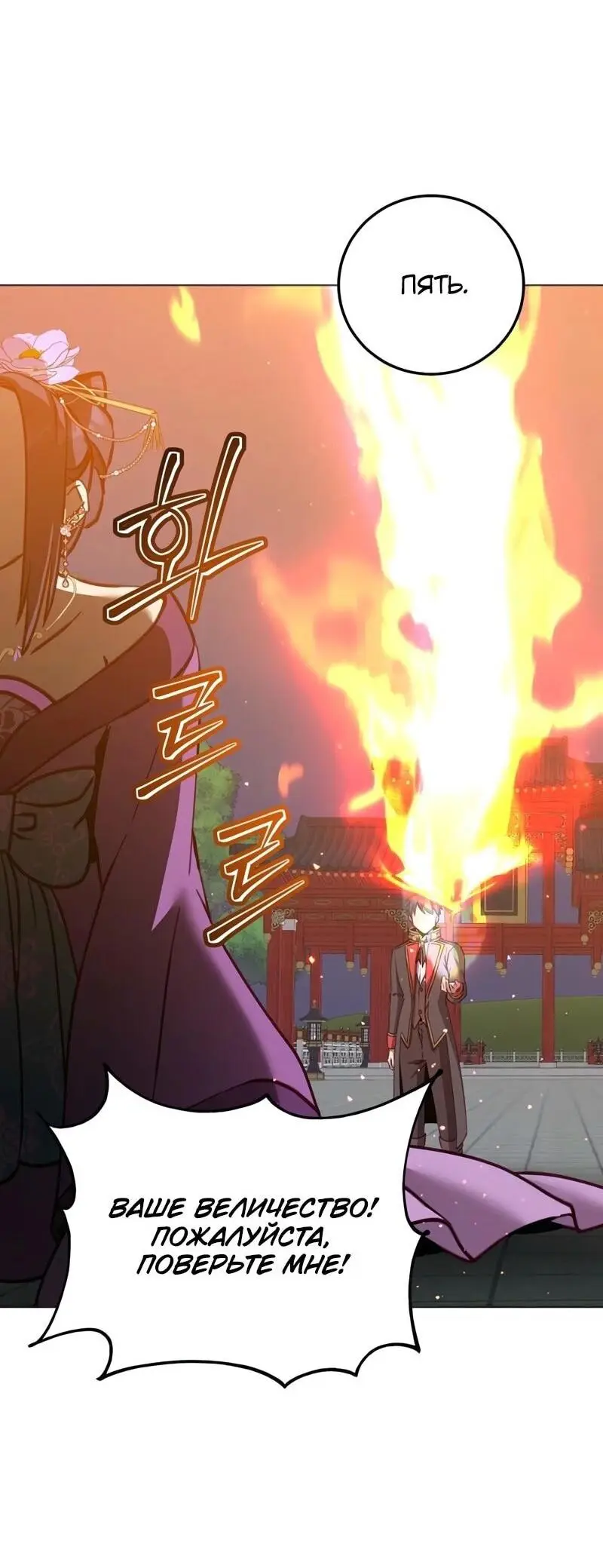 Страница 39 главы 194 манги Возвращение героя максимального уровня / The Max Level Hero Strikes Back