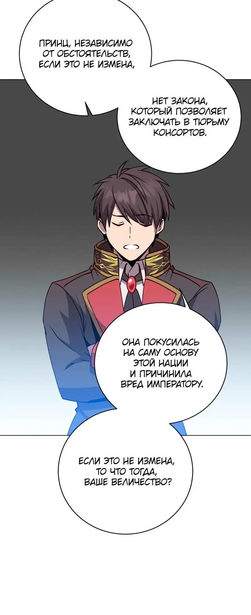 Страница 49 главы 194 манги Возвращение героя максимального уровня / The Max Level Hero Strikes Back