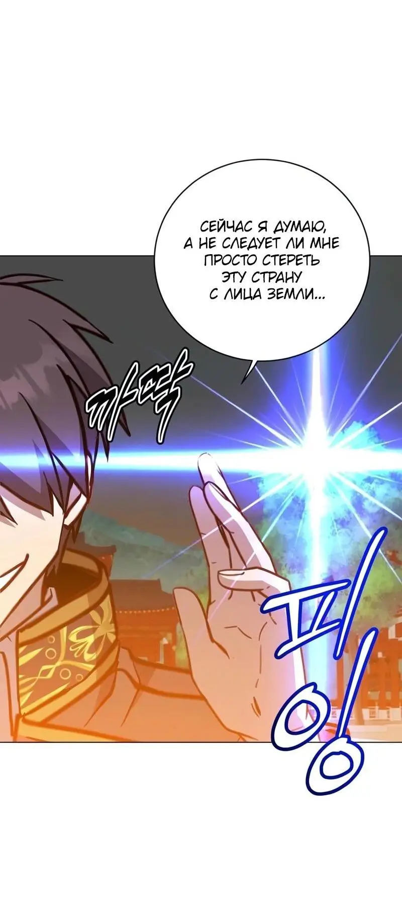 Страница 51 главы 194 манги Возвращение героя максимального уровня / The Max Level Hero Strikes Back