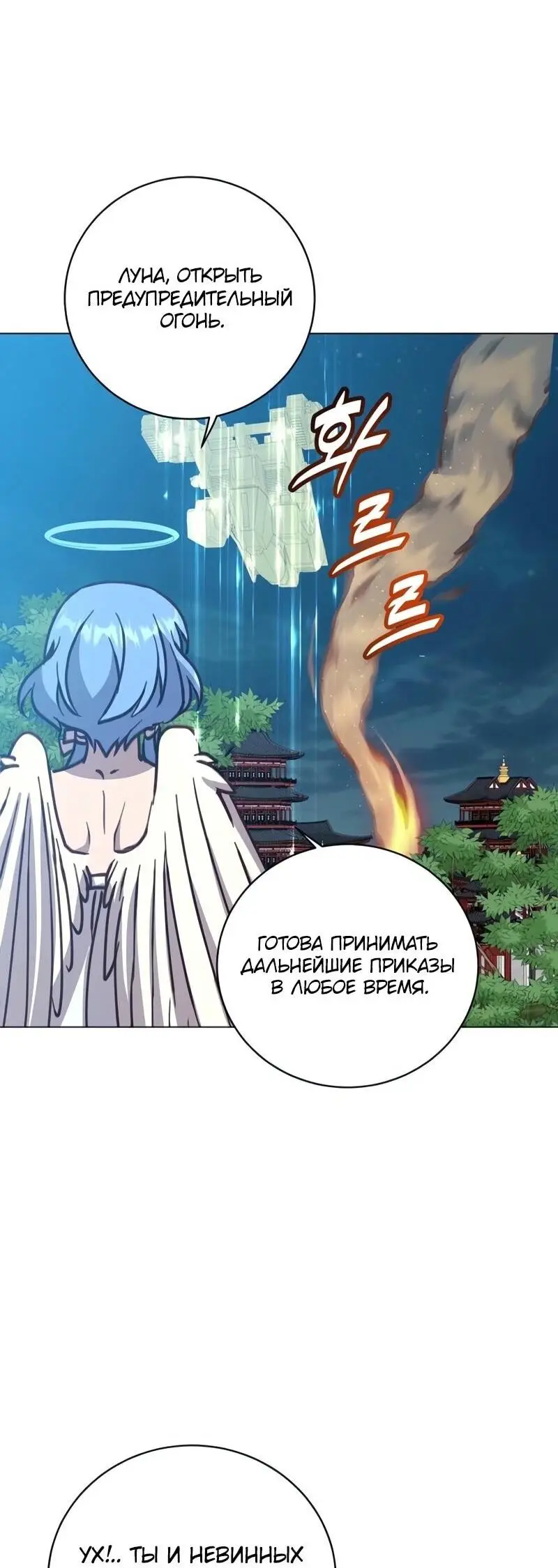 Страница 53 главы 194 манги Возвращение героя максимального уровня / The Max Level Hero Strikes Back