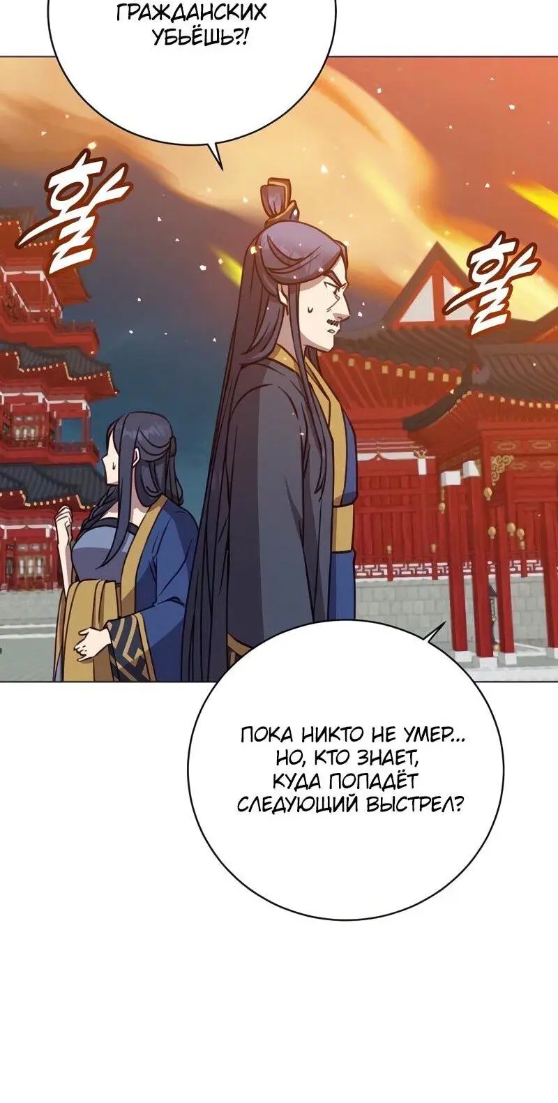 Страница 54 главы 194 манги Возвращение героя максимального уровня / The Max Level Hero Strikes Back