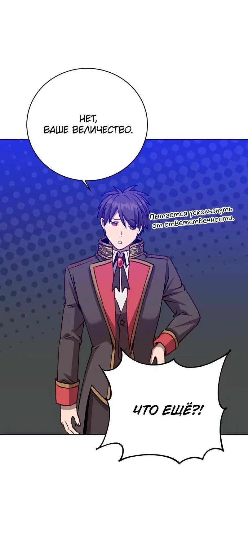 Страница 57 главы 194 манги Возвращение героя максимального уровня / The Max Level Hero Strikes Back