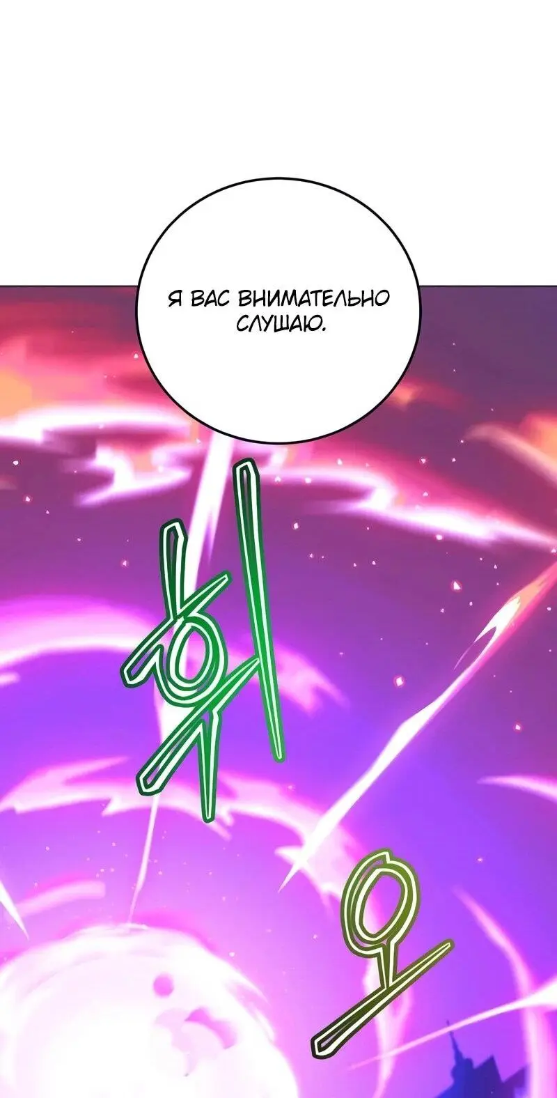 Страница 59 главы 194 манги Возвращение героя максимального уровня / The Max Level Hero Strikes Back