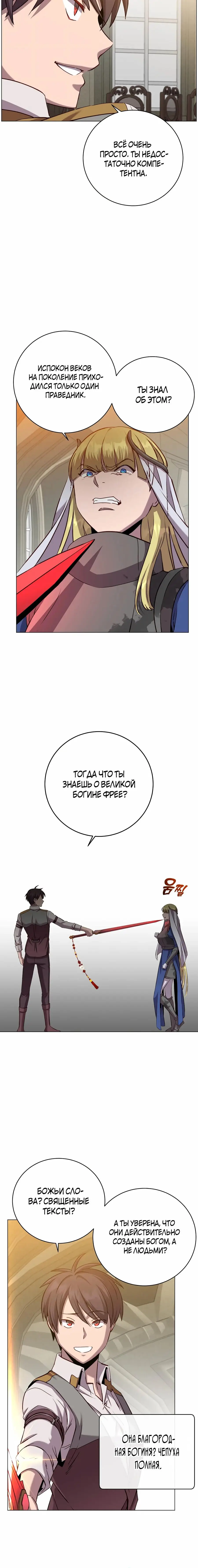 Страница 5 главы 162 манги Возвращение героя максимального уровня / The Max Level Hero Strikes Back