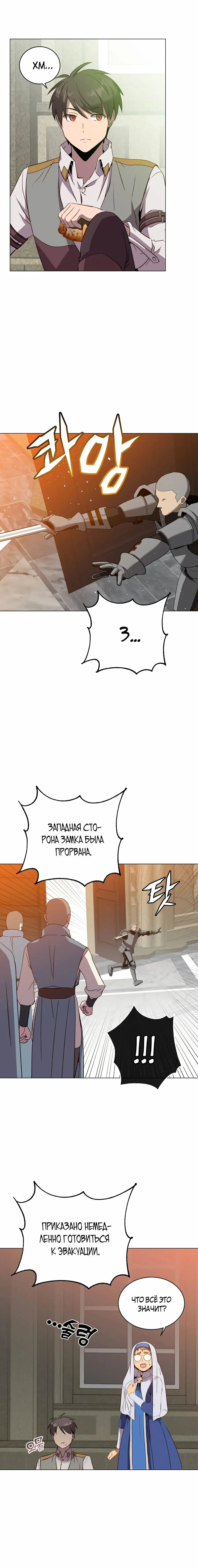 Страница 11 главы 162 манги Возвращение героя максимального уровня / The Max Level Hero Strikes Back