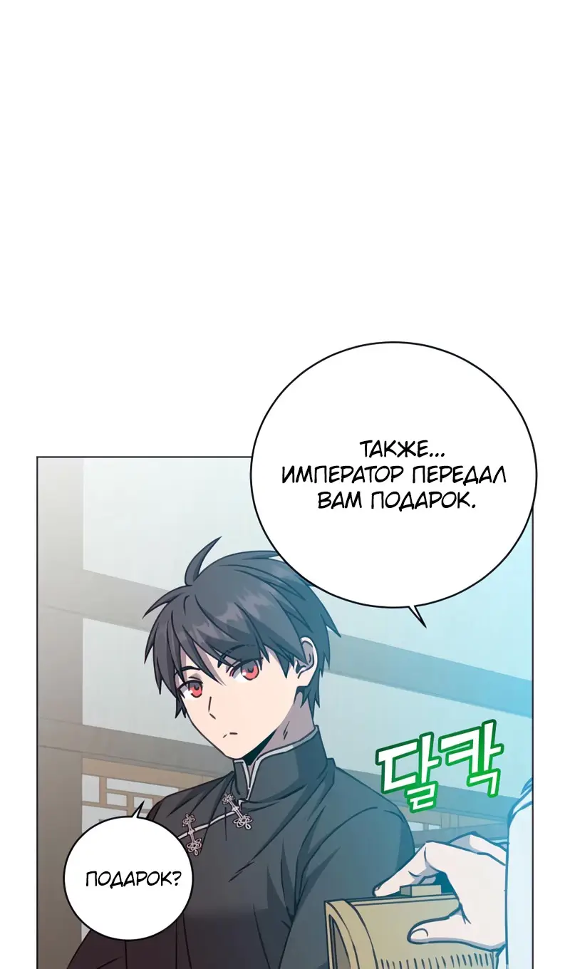 Страница 12 главы 198 манги Возвращение героя максимального уровня / The Max Level Hero Strikes Back