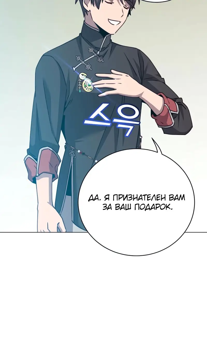 Страница 28 главы 198 манги Возвращение героя максимального уровня / The Max Level Hero Strikes Back