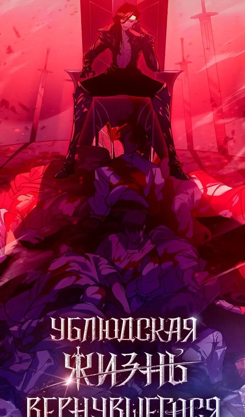 Страница 74 главы 198 манги Возвращение героя максимального уровня / The Max Level Hero Strikes Back