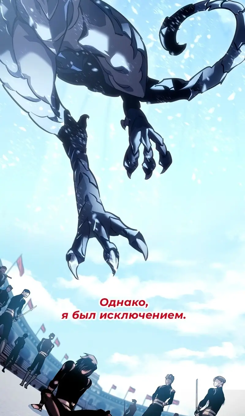 Страница 77 главы 198 манги Возвращение героя максимального уровня / The Max Level Hero Strikes Back