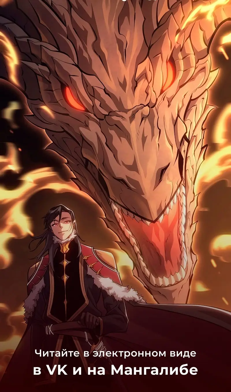 Страница 86 главы 198 манги Возвращение героя максимального уровня / The Max Level Hero Strikes Back