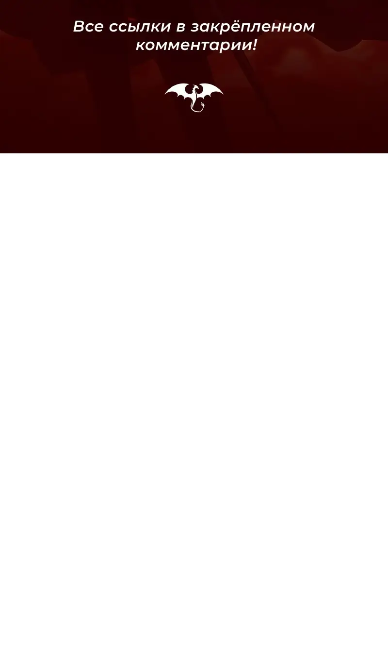 Страница 87 главы 198 манги Возвращение героя максимального уровня / The Max Level Hero Strikes Back