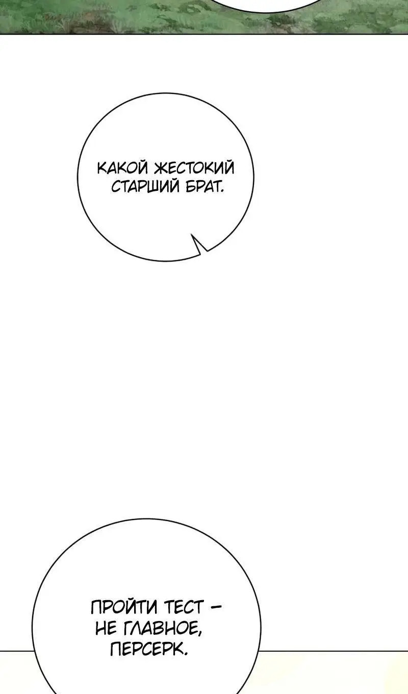 Страница 10 главы 205 манги Возвращение героя максимального уровня / The Max Level Hero Strikes Back