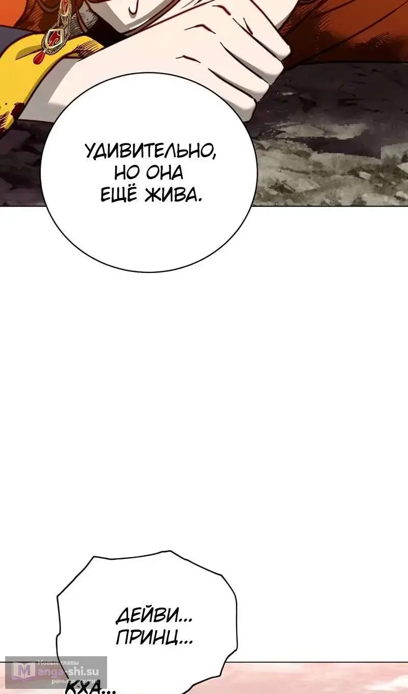 Страница 19 главы 205 манги Возвращение героя максимального уровня / The Max Level Hero Strikes Back