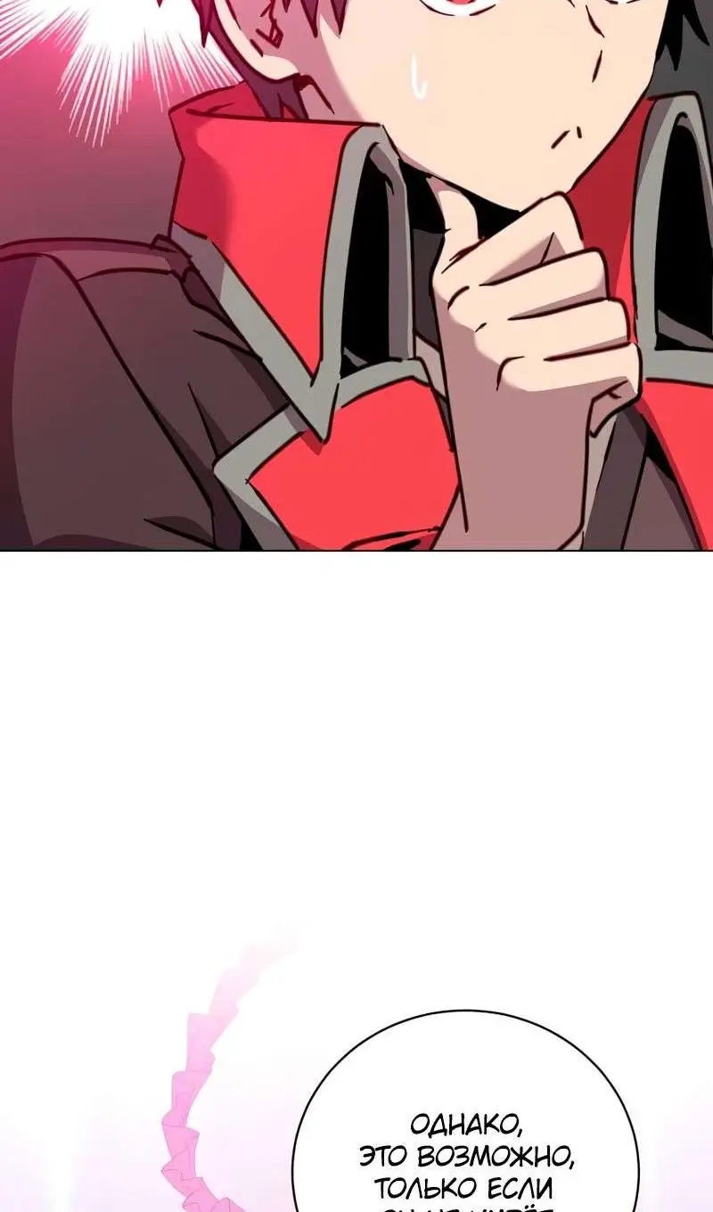 Страница 52 главы 205 манги Возвращение героя максимального уровня / The Max Level Hero Strikes Back