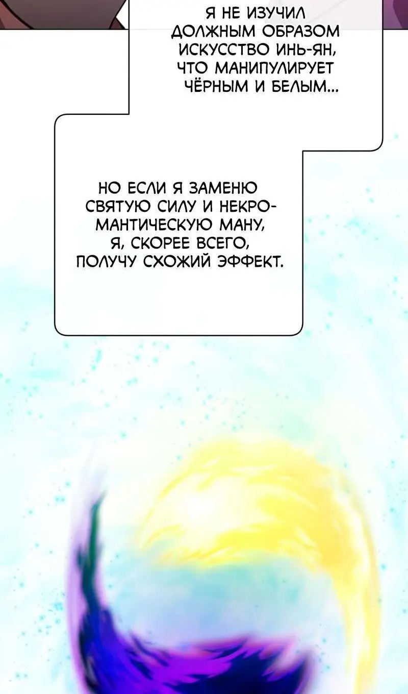 Страница 55 главы 205 манги Возвращение героя максимального уровня / The Max Level Hero Strikes Back