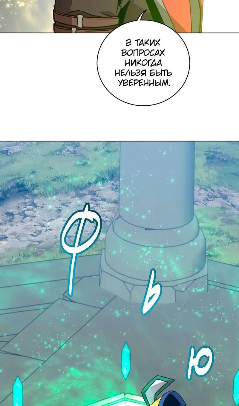 Страница 61 главы 205 манги Возвращение героя максимального уровня / The Max Level Hero Strikes Back