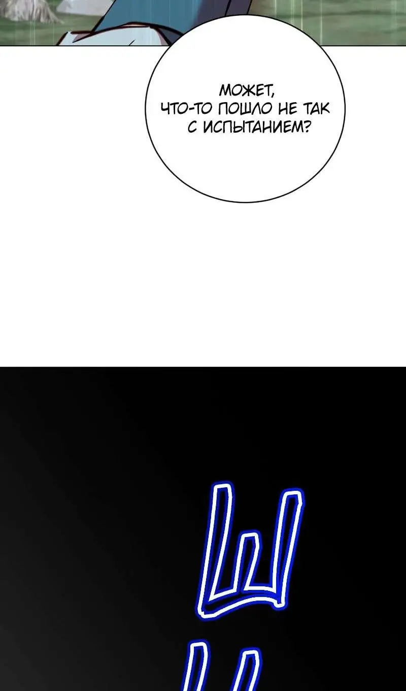 Страница 73 главы 205 манги Возвращение героя максимального уровня / The Max Level Hero Strikes Back