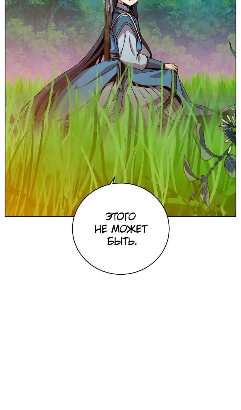 Страница 79 главы 205 манги Возвращение героя максимального уровня / The Max Level Hero Strikes Back