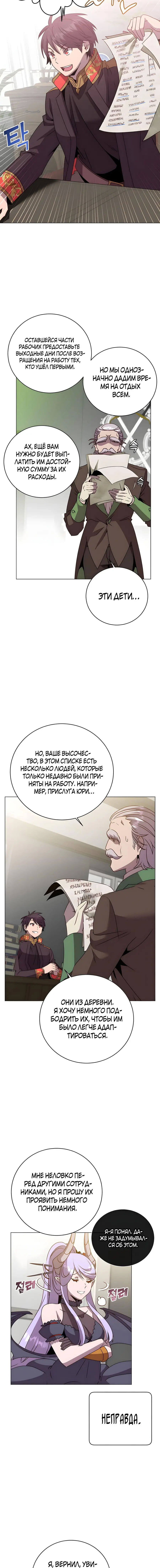 Страница 10 главы 132 манги Возвращение героя максимального уровня / The Max Level Hero Strikes Back