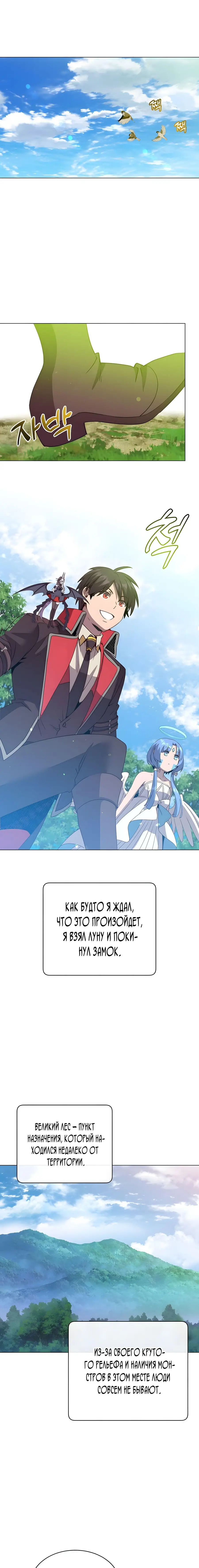 Страница 12 главы 132 манги Возвращение героя максимального уровня / The Max Level Hero Strikes Back