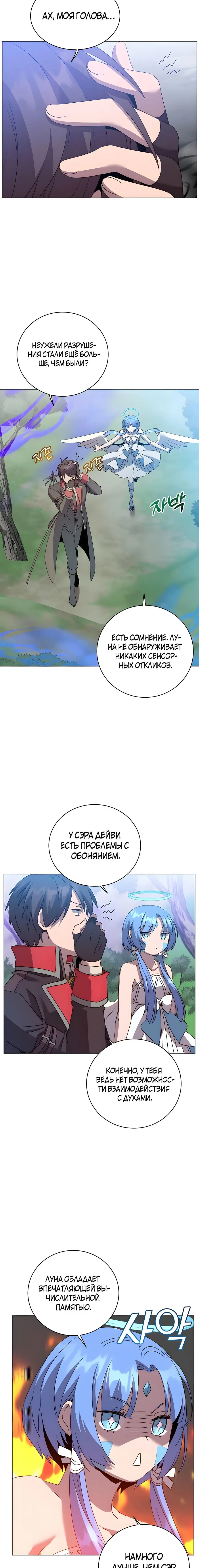 Страница 13 главы 132 манги Возвращение героя максимального уровня / The Max Level Hero Strikes Back