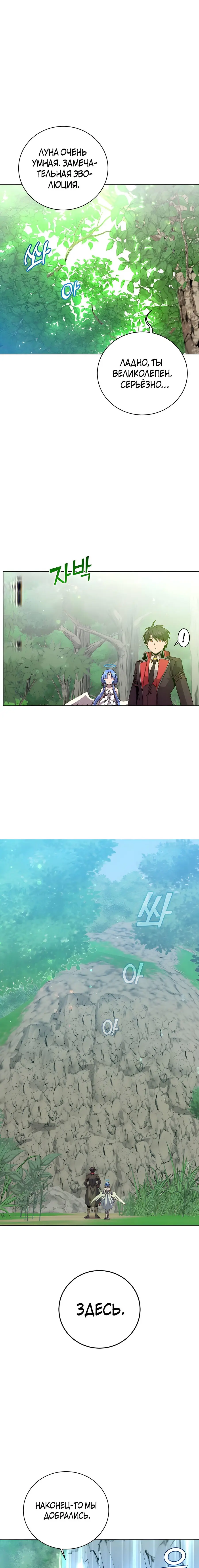 Страница 15 главы 132 манги Возвращение героя максимального уровня / The Max Level Hero Strikes Back