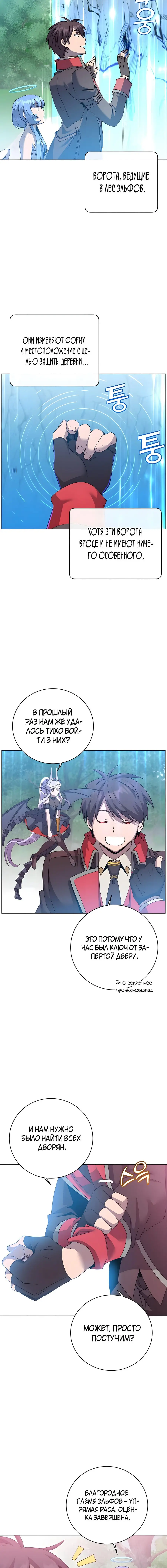 Страница 16 главы 132 манги Возвращение героя максимального уровня / The Max Level Hero Strikes Back