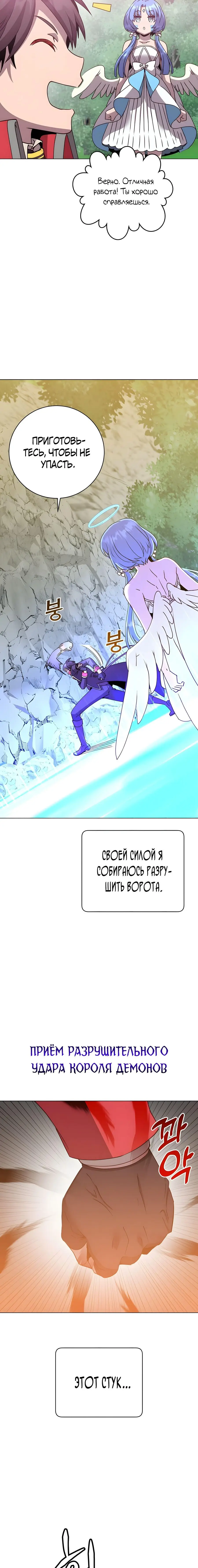 Страница 17 главы 132 манги Возвращение героя максимального уровня / The Max Level Hero Strikes Back