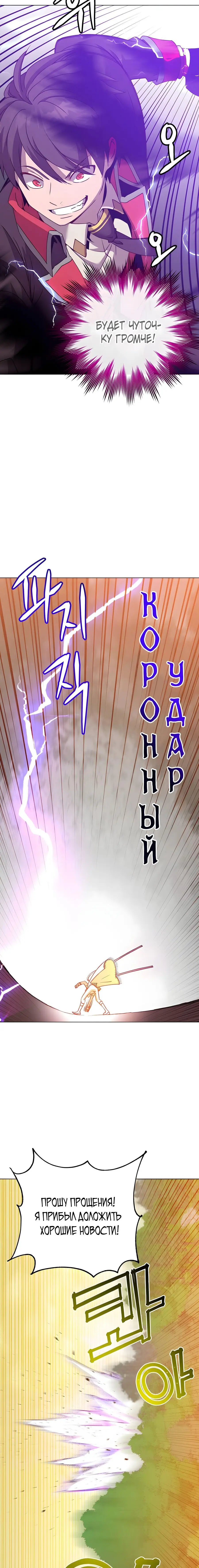 Страница 18 главы 132 манги Возвращение героя максимального уровня / The Max Level Hero Strikes Back