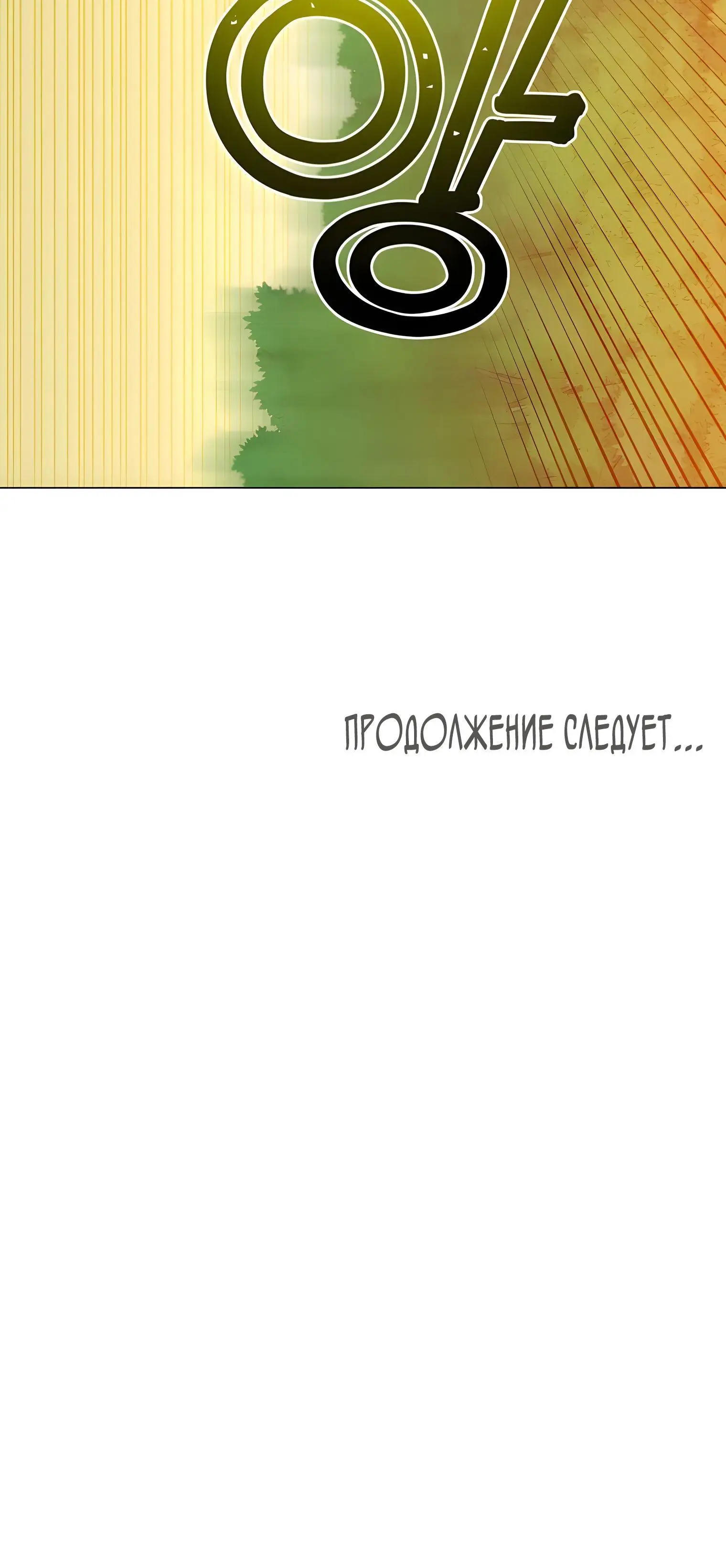 Страница 19 главы 132 манги Возвращение героя максимального уровня / The Max Level Hero Strikes Back