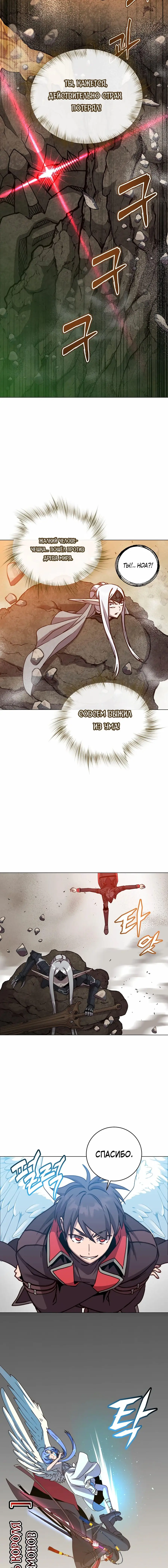 Страница 4 главы 185 манги Возвращение героя максимального уровня / The Max Level Hero Strikes Back