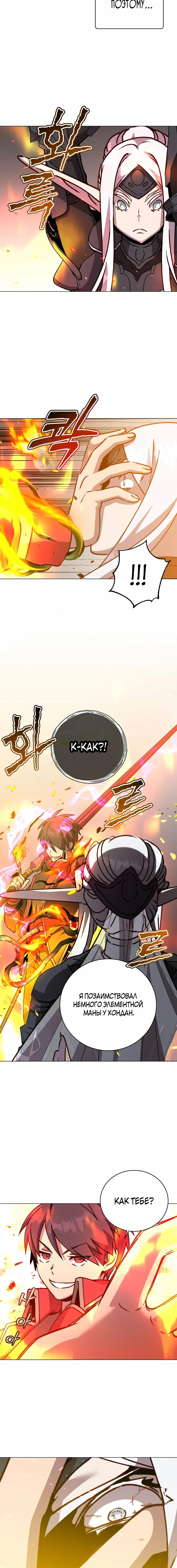 Страница 10 главы 185 манги Возвращение героя максимального уровня / The Max Level Hero Strikes Back