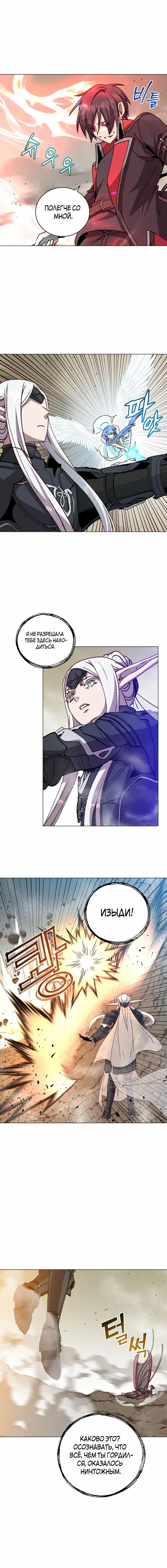 Страница 13 главы 185 манги Возвращение героя максимального уровня / The Max Level Hero Strikes Back