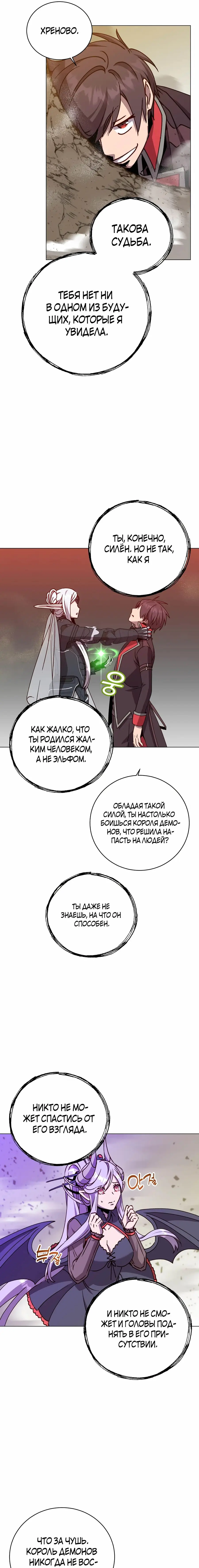 Страница 14 главы 185 манги Возвращение героя максимального уровня / The Max Level Hero Strikes Back