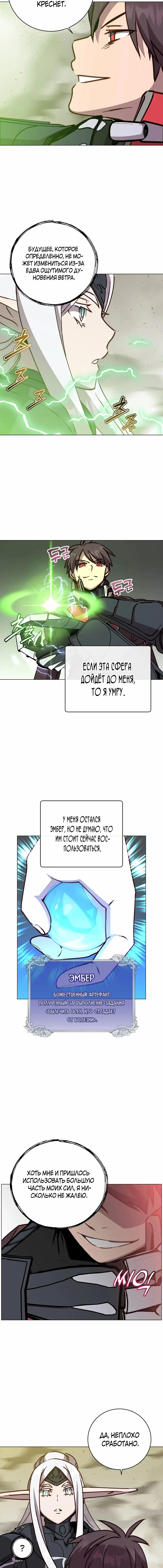 Страница 15 главы 185 манги Возвращение героя максимального уровня / The Max Level Hero Strikes Back