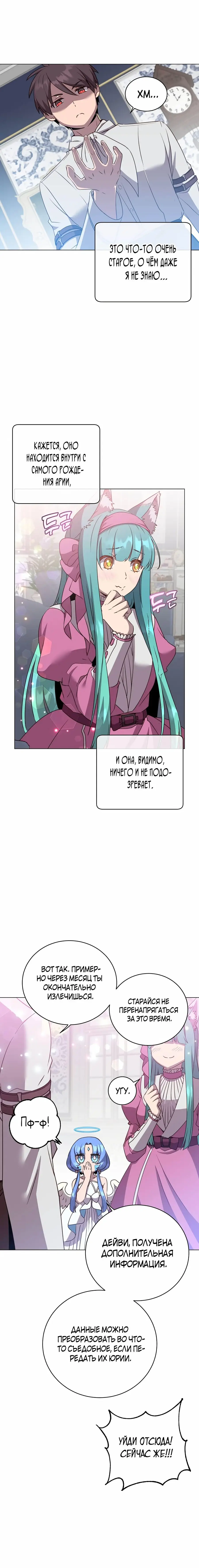 Страница 13 главы 151 манги Возвращение героя максимального уровня / The Max Level Hero Strikes Back