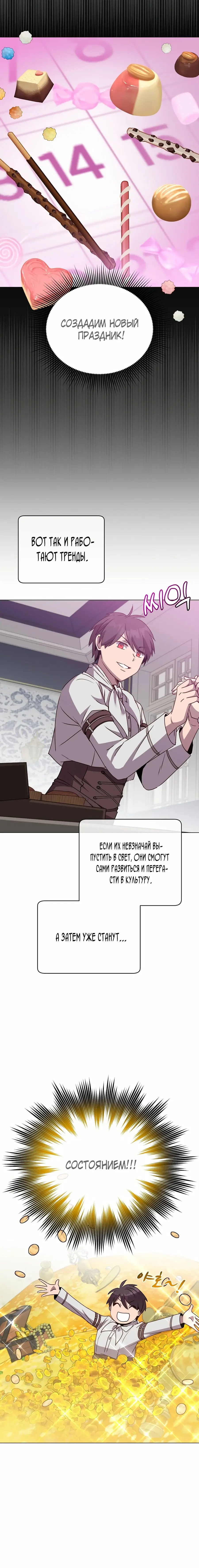 Страница 16 главы 151 манги Возвращение героя максимального уровня / The Max Level Hero Strikes Back