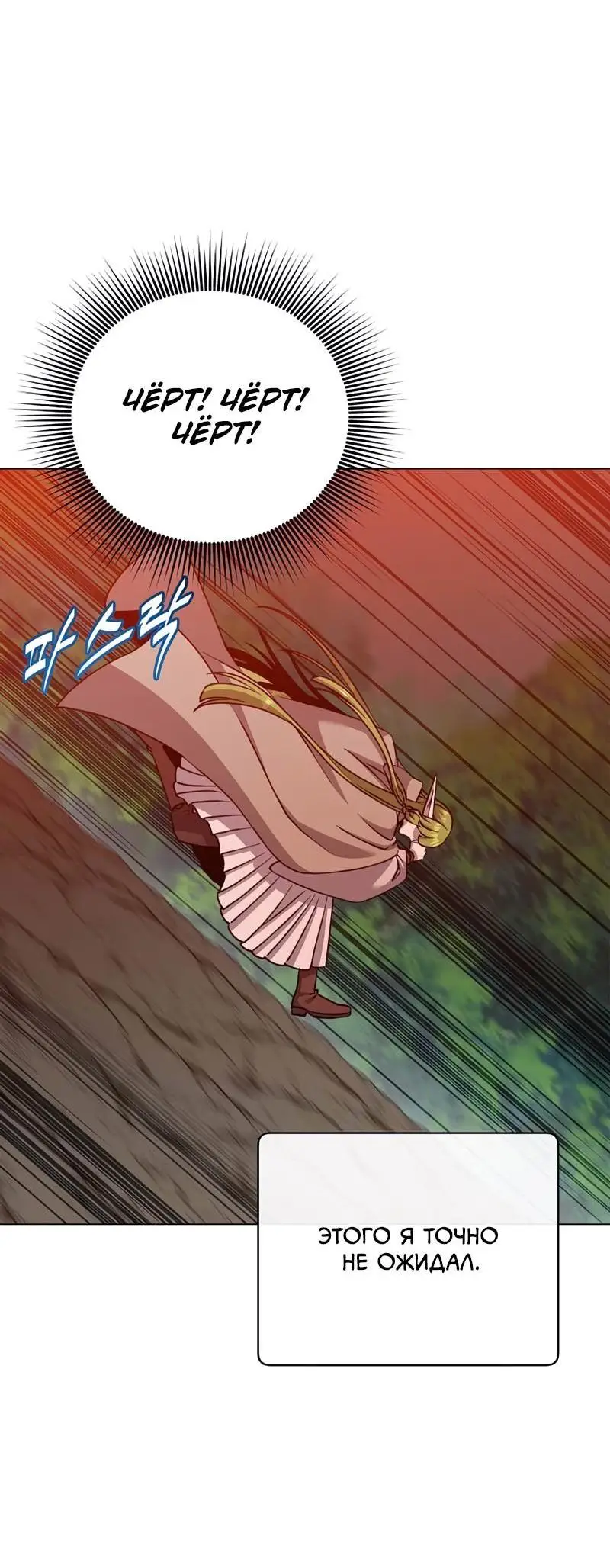 Страница 9 главы 190 манги Возвращение героя максимального уровня / The Max Level Hero Strikes Back