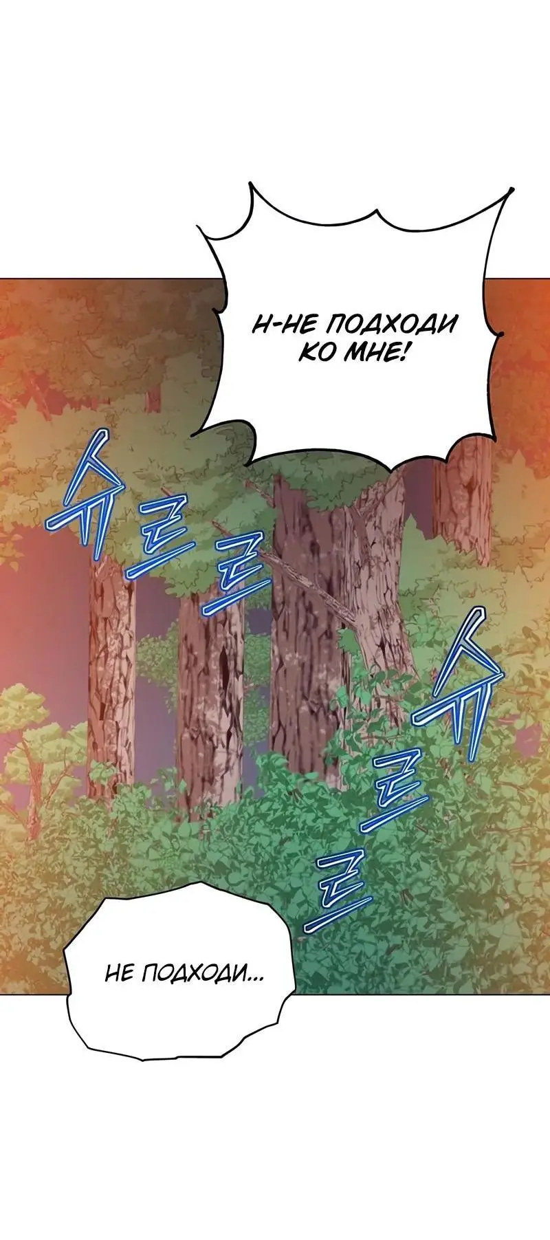 Страница 23 главы 190 манги Возвращение героя максимального уровня / The Max Level Hero Strikes Back