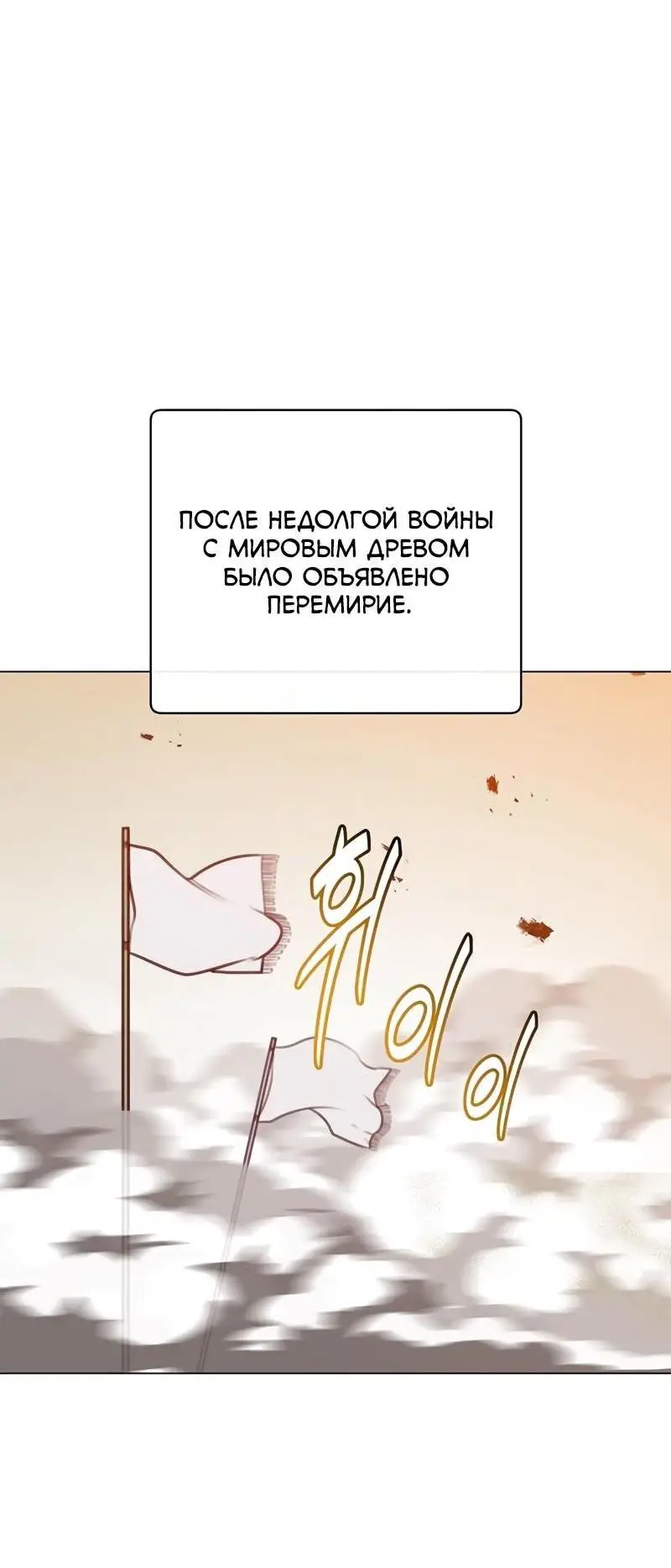 Страница 33 главы 190 манги Возвращение героя максимального уровня / The Max Level Hero Strikes Back