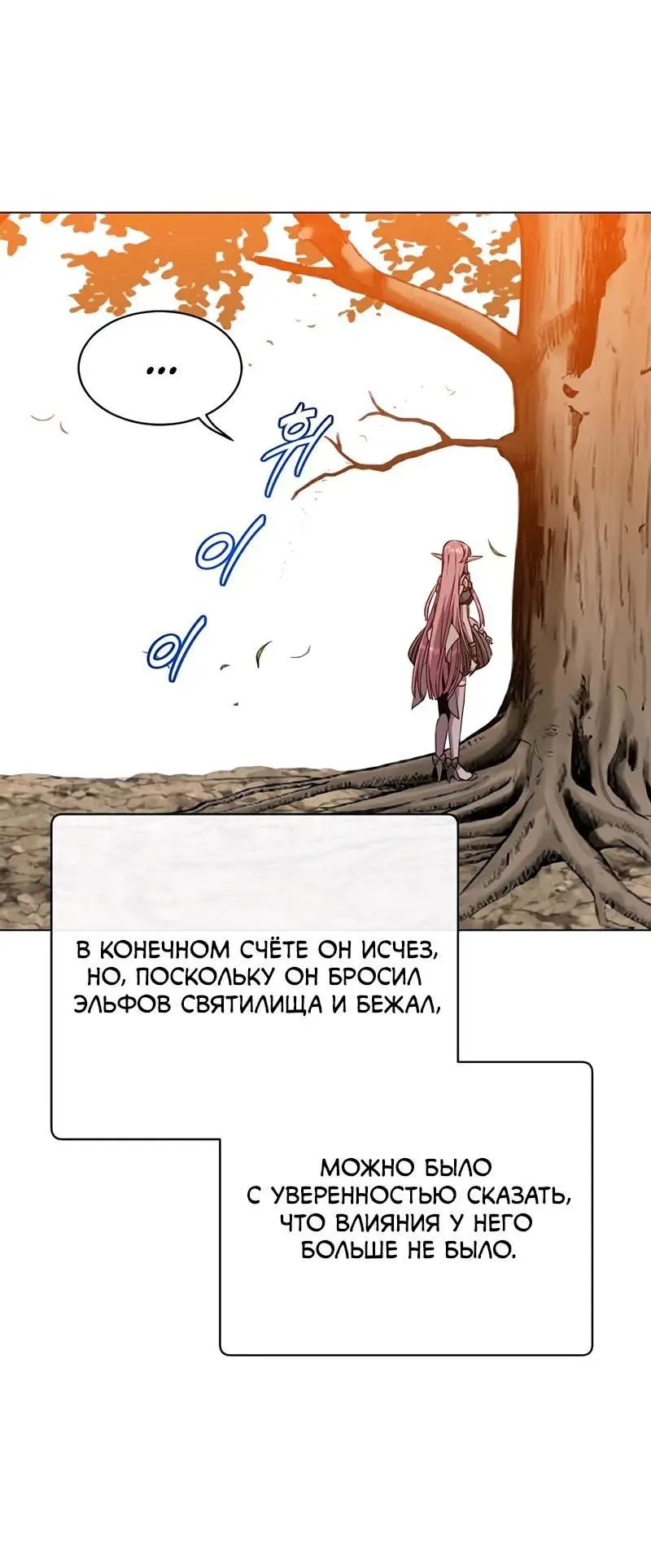 Страница 38 главы 190 манги Возвращение героя максимального уровня / The Max Level Hero Strikes Back