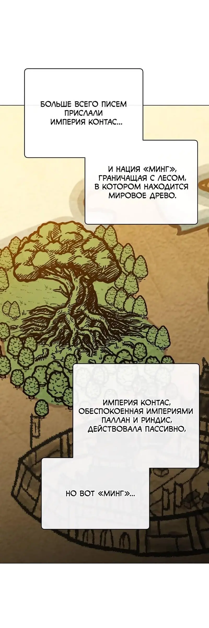 Страница 43 главы 190 манги Возвращение героя максимального уровня / The Max Level Hero Strikes Back